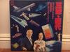 LP Record SANKYUU TERUYO KASUGA  Norimono a La Carte AP1018 CANYON 1977 Japan Obi Japanese ComedySpoken Word Used