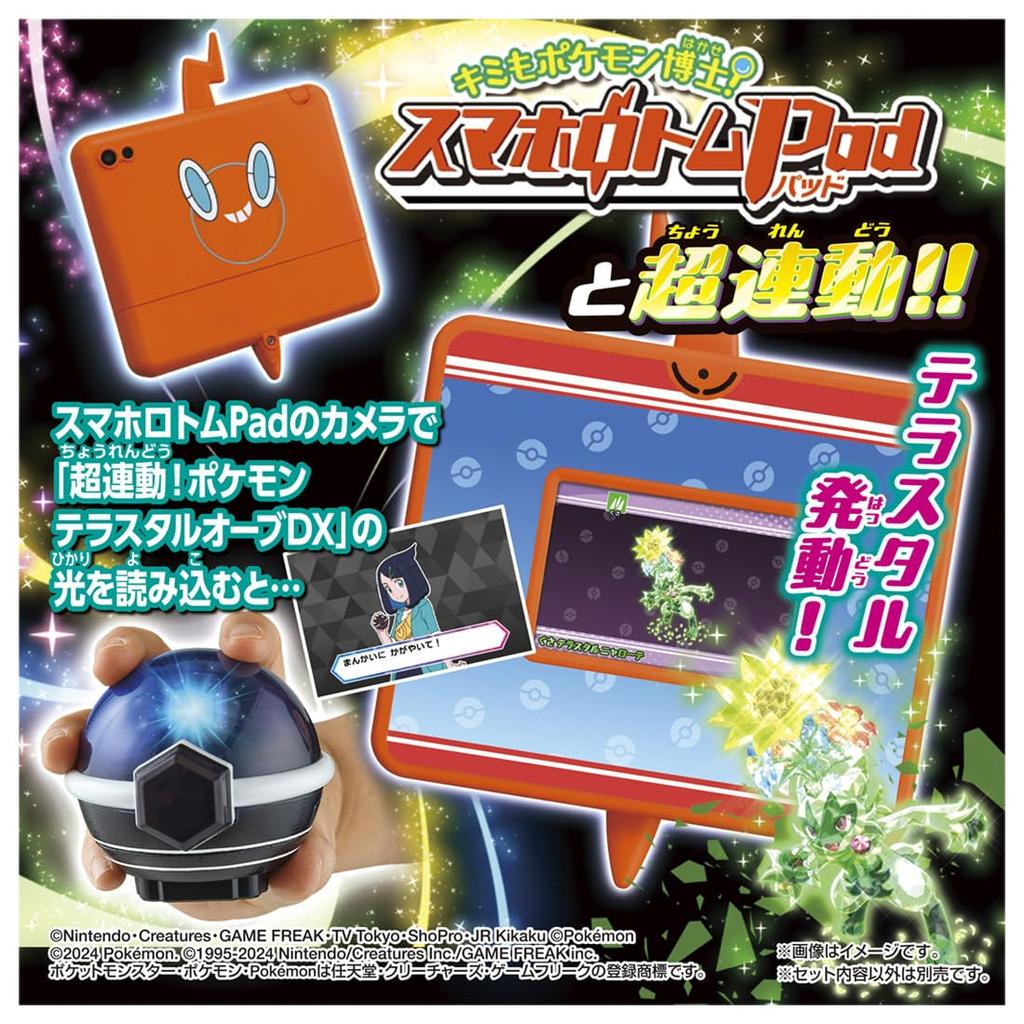 Pocket Monsters Super Terrastal Orb DX Linked!Pokemon