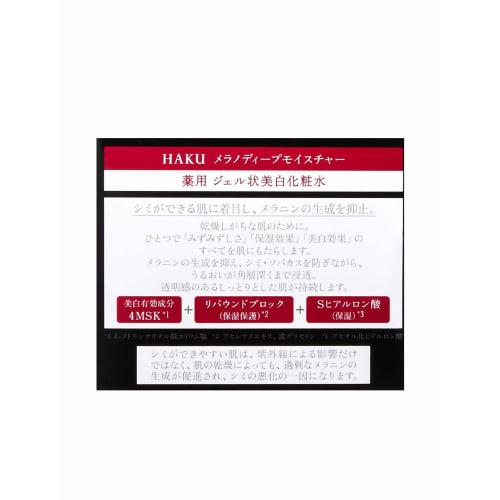 HAKU Melano Deep Moisture Whitening Lotion 100g [Quasi-drug]