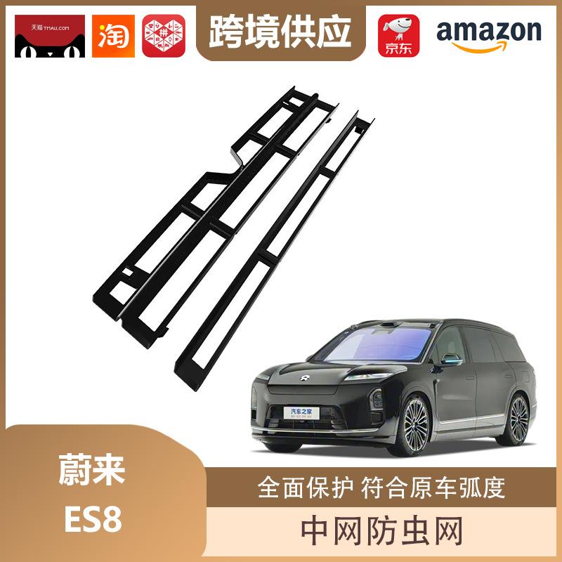 

Libos Insect Net Protection & Decoration Grille for 26 NIO ES8 Models