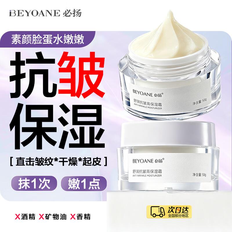 

BEYOANE Soothing Anti-Wrinkle & Hydrating Face Cream