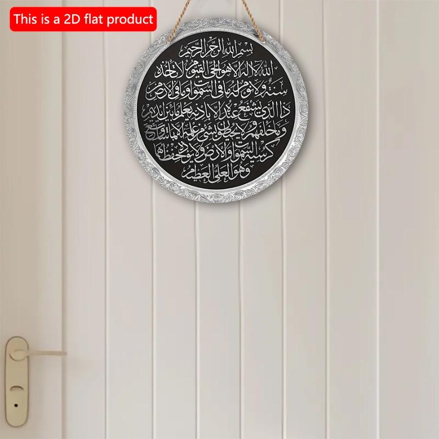 1 adet 2d Düz Asılı Yuvarlak Ahşap Tabela- 20cm Ayetel Kürsi Duvar Dekoru Plaketi, Muhammed Hayranları için Hediye, Aşıklar Mağarası için İslami Arapça Kaligrafi
