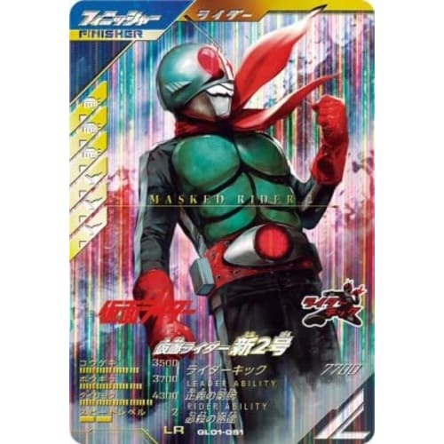 Ganba Legends GL01-051 LR Kamen Rider New No. 2 [1st Edition] [Legend Rare]