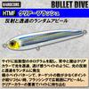 DUEL Lures HC Bullet Dive 200mm HTMF #09