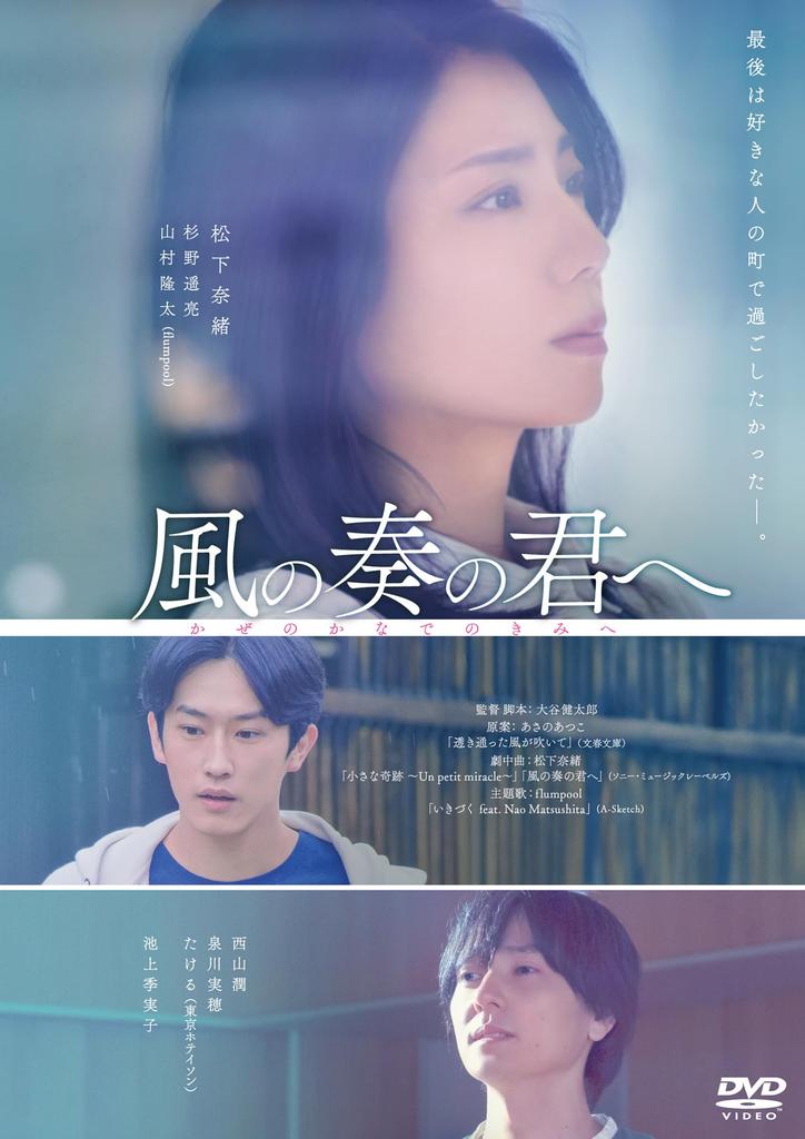 To the Music You, Wind's [DVD]