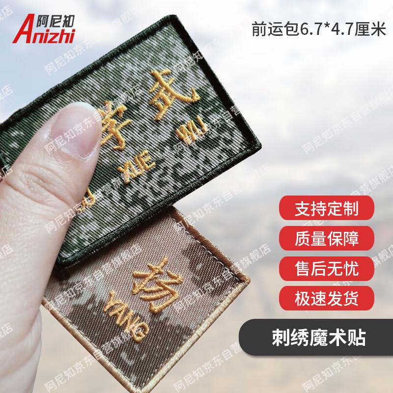 Anizhi Embroidered Velcro Name Tag Patch 6.7x4.7cm