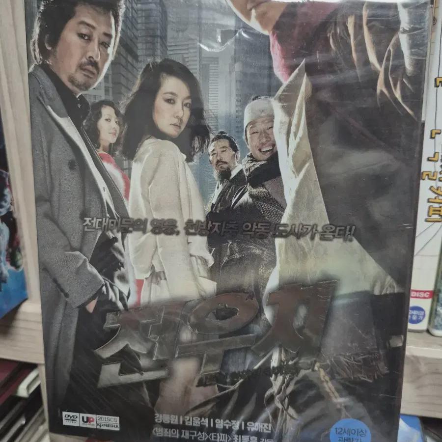 

Jeon Woo-chi 2 Discs Unopened