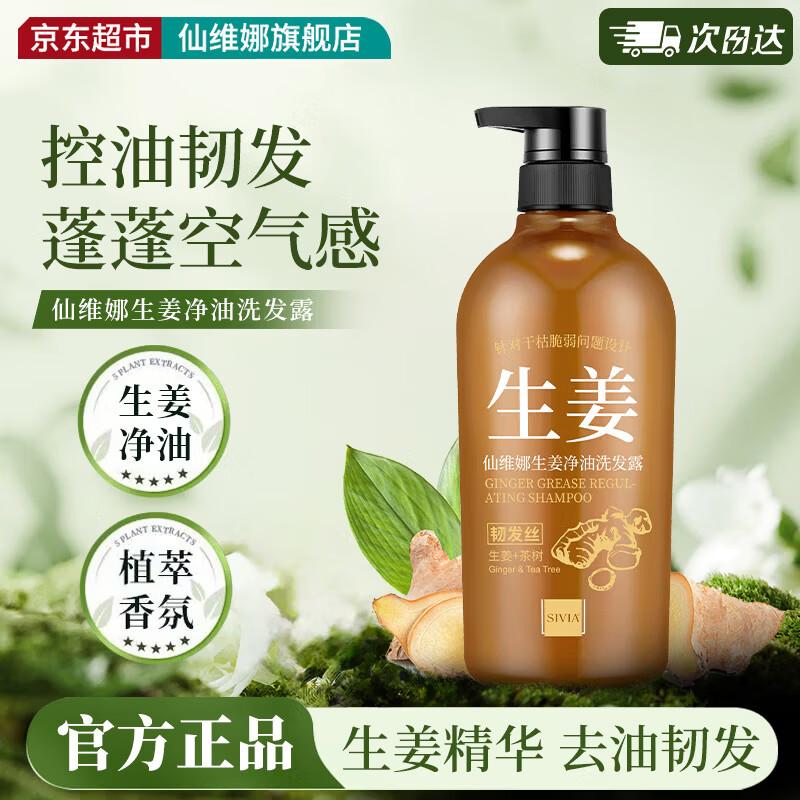 SIVIA Шампунь для контроля жирности и укрепления с имбирным маслом