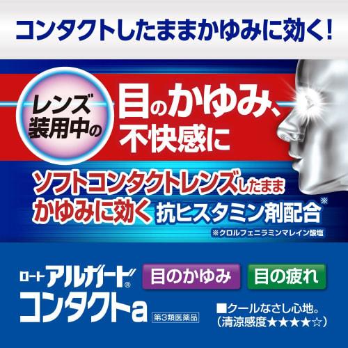 [Category 3 Drug] Rohto Algard Contact A 13mL