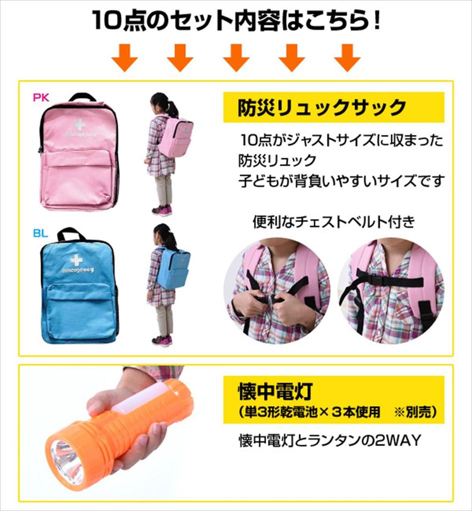 YAMAZEN Disaster Preparedness Backpack Set by a Disaster Preparedness for Primary Includes Disaster Preparedness and Children's 10-Piece (Supervised