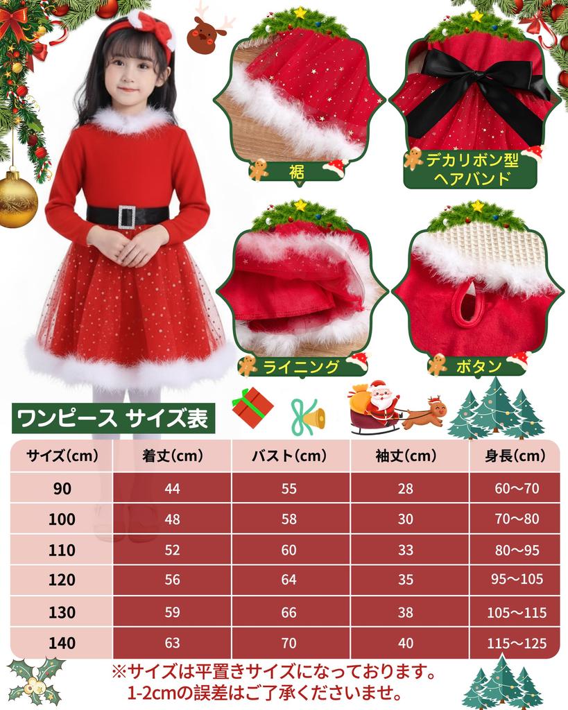 GOKEI Children's Santa Dress, 3-Piece Set with Ribbon Headband and Christmas Headband, Santa Costume, Cosplay, Christmas Outfit for Girls, Baby and