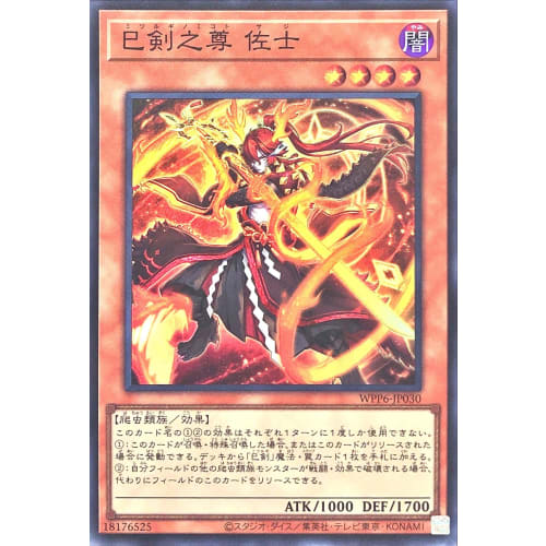 WPP6-JP030 Mitsurugi no Mikoto Saji Super Rare SR World Premiere Pack 2025 WORLD PREMIERE PACK 2025 Mitsurugi no Mikoto Saji