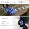 JINSHINKAKU Coming-of-Age Ceremony Hair Ornament [Cherry Blossom Carpet - Blue - Handcrafted] Kanzashi (Hand-Piece Hairpin) - Intangible Cultural
