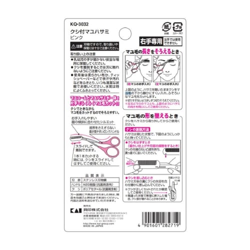 KAI KQ3032 Eyebrow Scissors with Comb, Removable, Pink, Ladies, Right Hand Only, Made In Japan