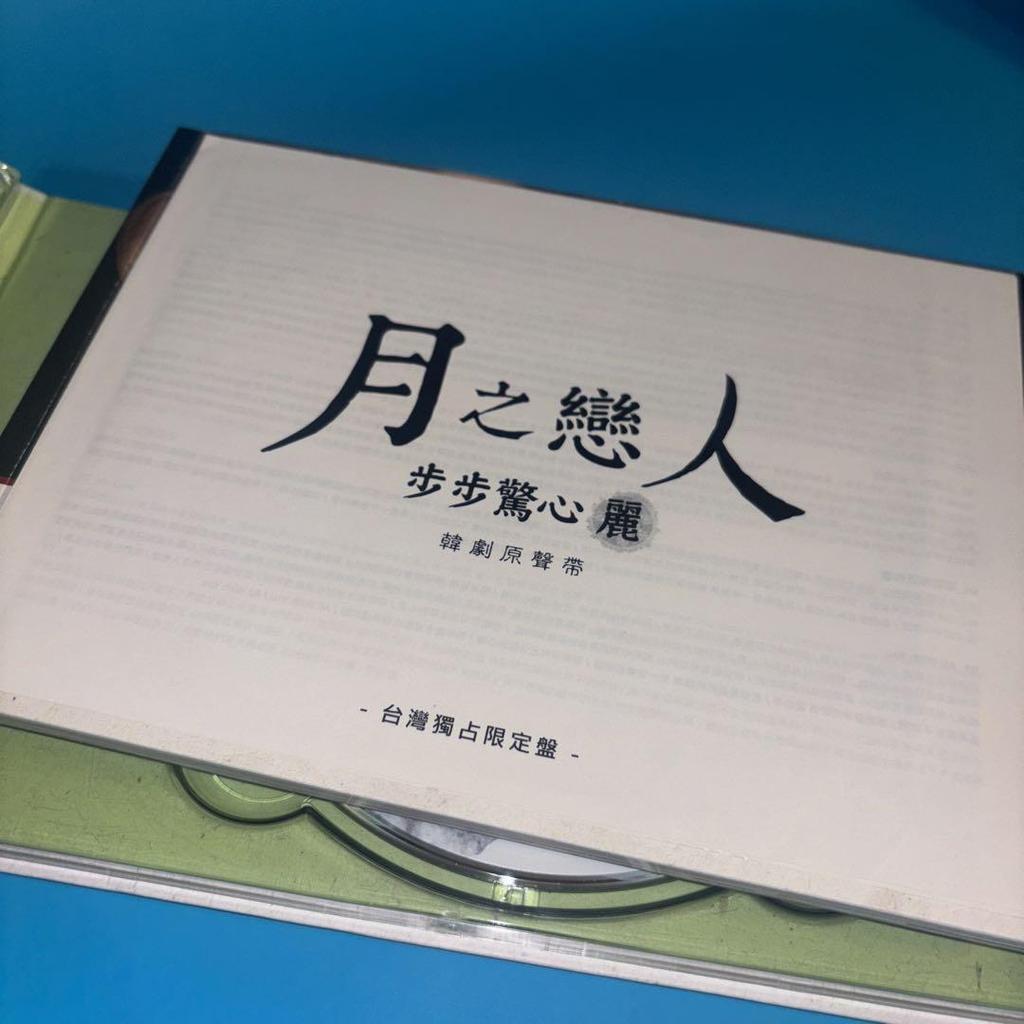 [USED] Korean Drama Scarlet Heart Ryeo OST IU Lee Joon Gi