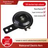 12V Waterproof High-Pitch Motorcycle & Tricycle Electric Horn