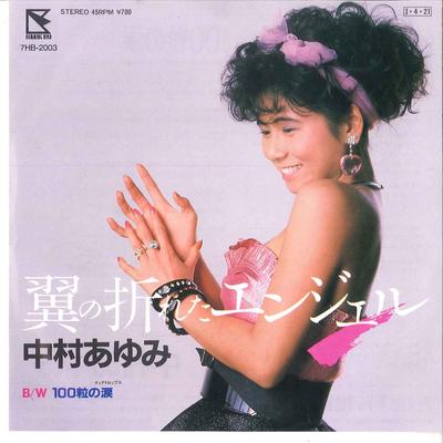 7inch Record AYUMI NAKAMURA - Tsubasa No Oreta Angel / 100 Tsubu  7HB2003 HUMMING BIRD 1985 Japan Japanese Pop/Rock Used