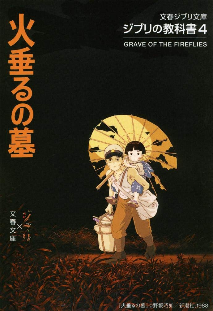 Ghibli Textbook Grave of the Fireflies 4
