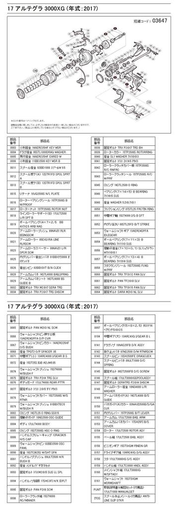Genuine Parts 17 Ultegra 3000XG Spool Set Part 10SD2 No.