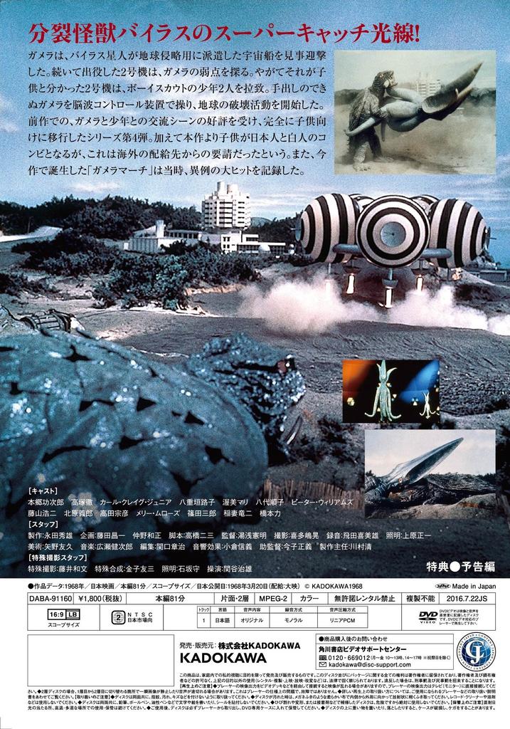 Gamera Vs. the Space Monster Virus: Daiei Special Effects THE BEST [DVD]
