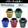 CHASO Power Filter Air Filter 35mm Motorcycle Scooter Moped Stainless Steel Mesh Air Color Blue Blue