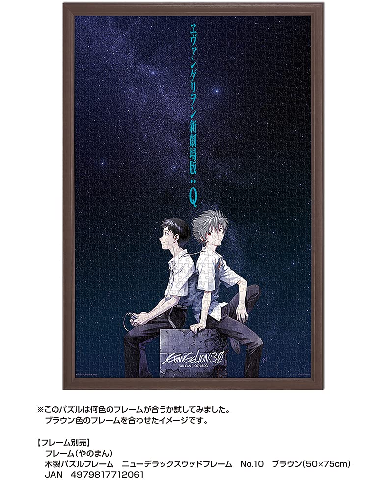Yanoman in Jigsaw Puzzle Evangelion EVA Shinji and Kaworu You Can Redo Poster Illustration Includes Piece Request Spatula (Yanoman) [Made Japan]