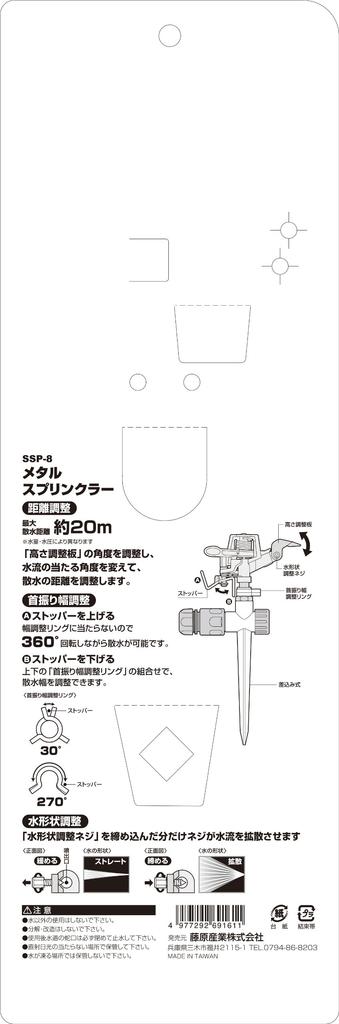 Metal Wide Rotating Spray 20m Safety-3 Sprinkler, Range, Type, Range (SSP-8)