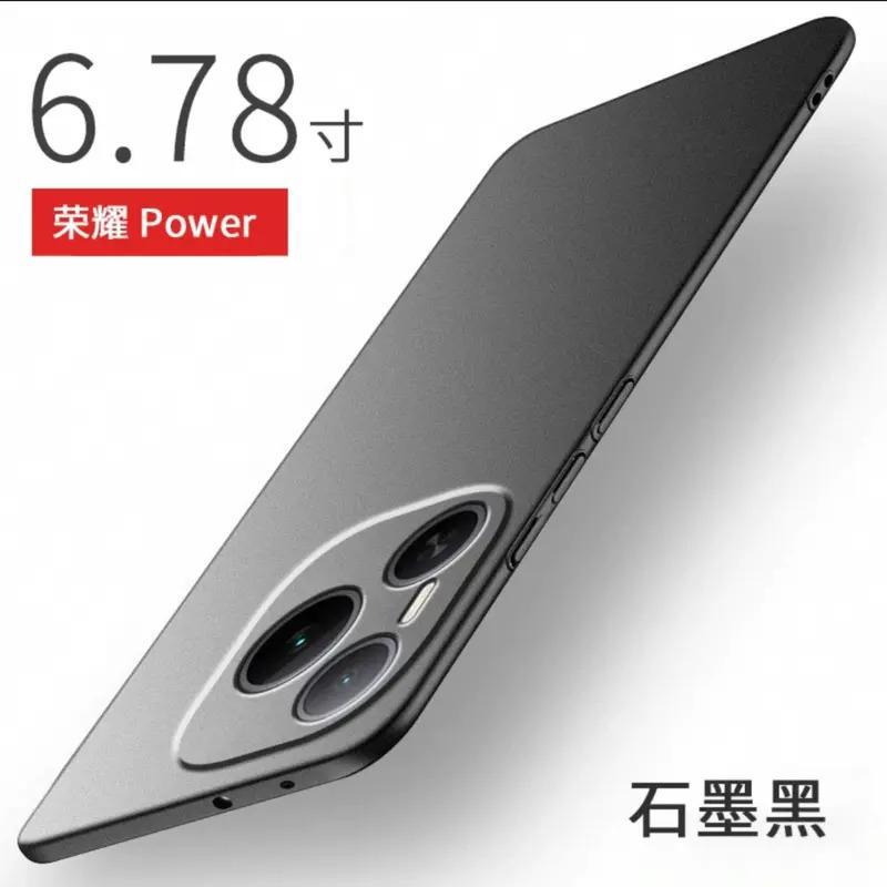 Applicable to Honor Power mobile phone case, new ultra-thin rock matte hard case, high-end personalized simple anti-drop  case