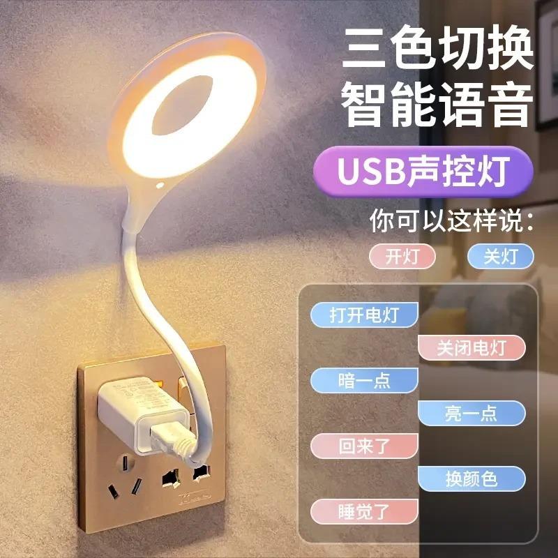 Mini Portable Universal Adjustable Reading Light Home Smart USB Voice Controlled Light Voice Switching Light Bedside Lamp