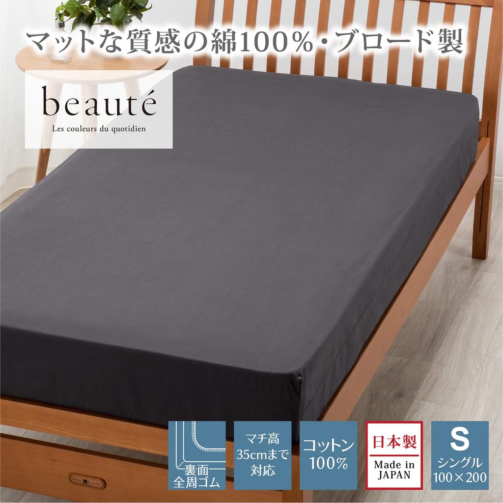 Nishikawa Box Rychlý Snadno nasadit a nasunout Vhodný pro tloušťky do PK03550099 [Nishikawa] Prostěradlo, Prostěradlo, Jednolůžko, Pratelné, Šetrné k pokožce 100%