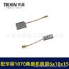 1070 Angle Grinder Carbon Brush 6*10*15 with 1071/1090 Wire Carbon Brush for Cutting and Grinding