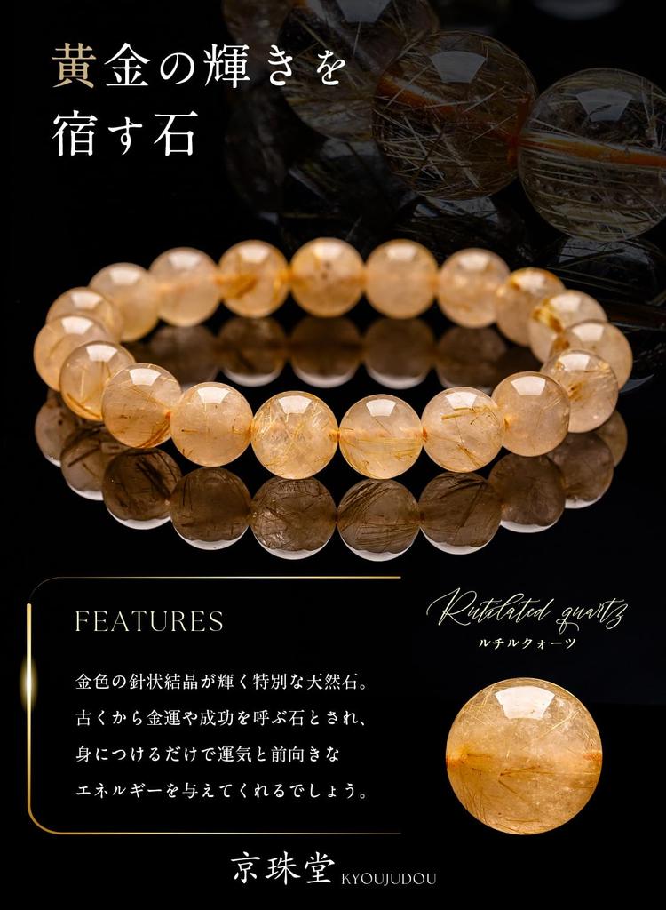Kyojudo Rutilated Quartz Power King of Natural Fortune and Natural Bracelet Stone, Fortune, Stone, Wealth, (AAA 10mm, 16cm)