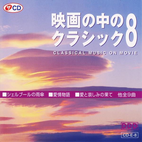 

CD VARIOUS - Classical Music On Movie 8 CDE8 The Daiso Japan Classical Used
