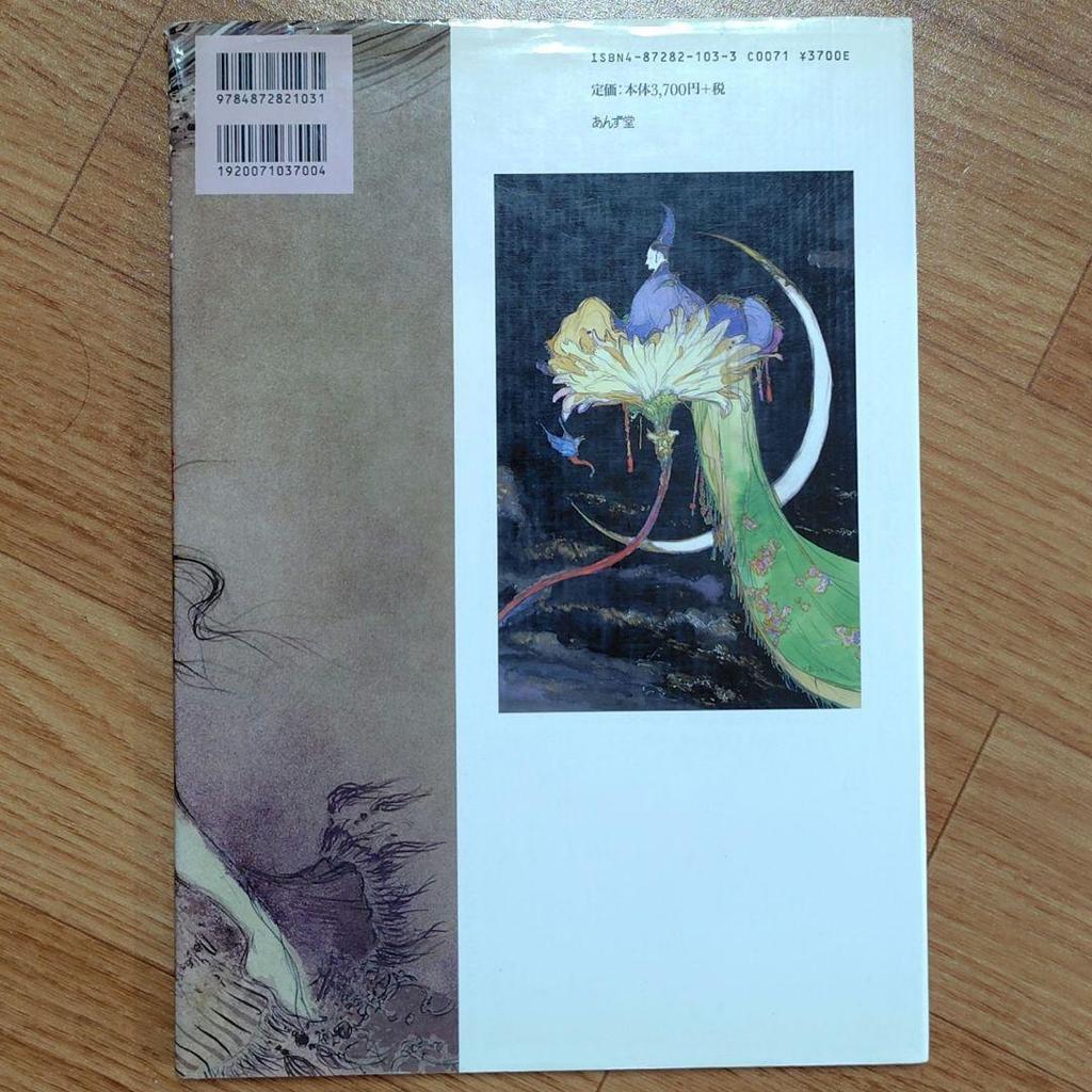 [USED] The Tale of Genji by Yoshitaka Amano, Anzudo