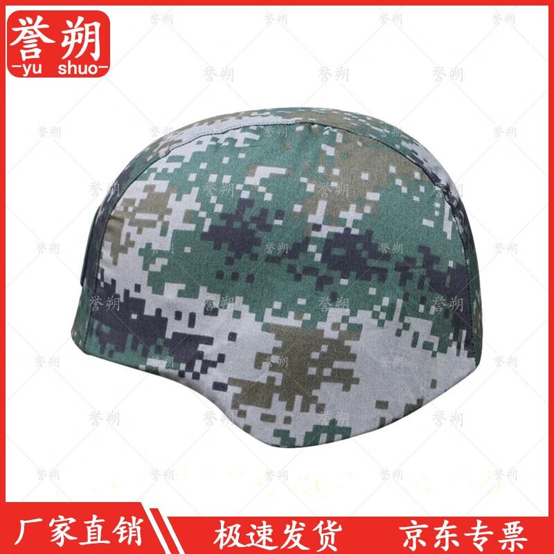 M88/03 Kevlar Tactical Helmet Cover