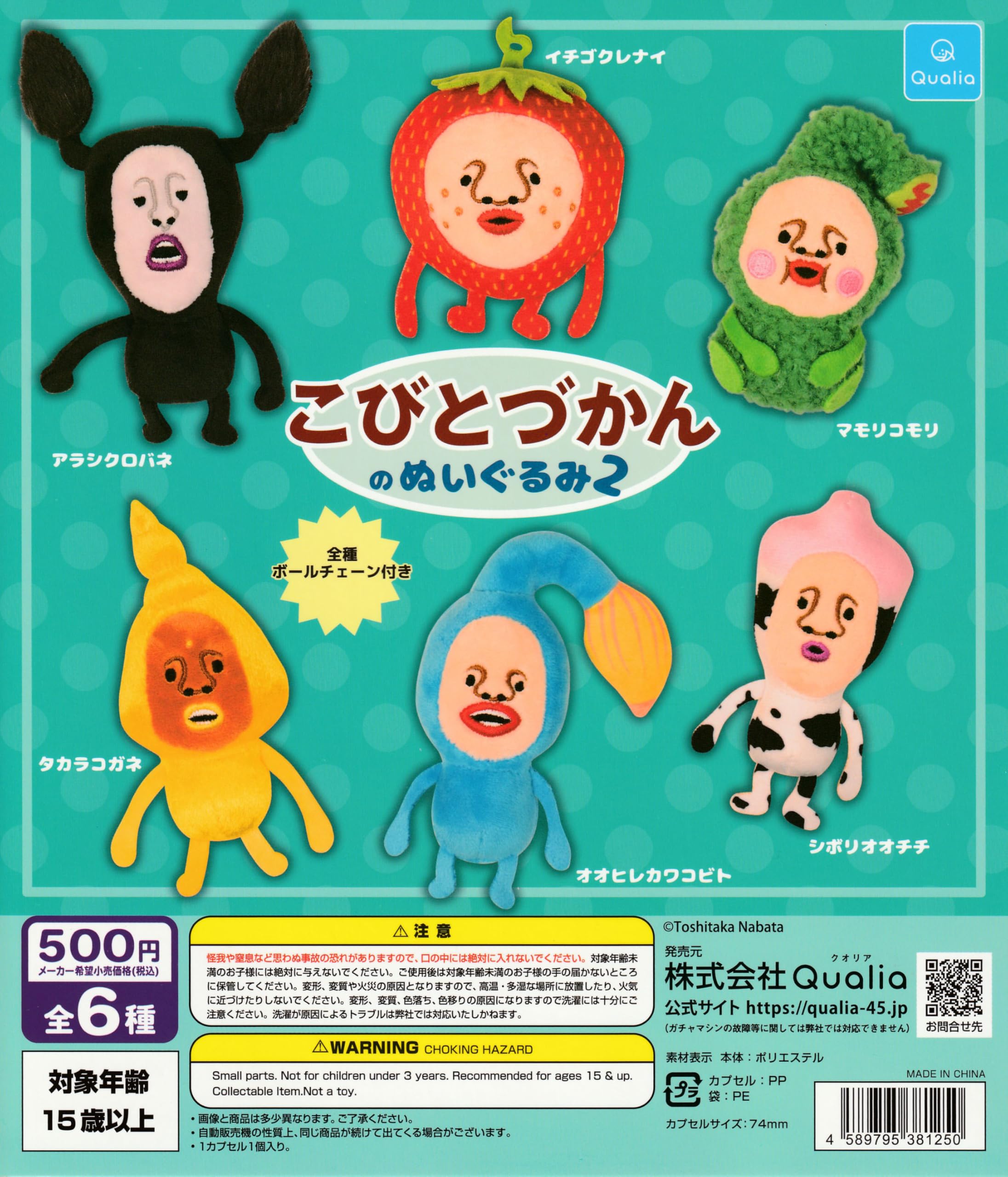 

Плюшевые игрушки Kobito Zukan 2 Набор капсульных игрушек гачапон [Полный 6]