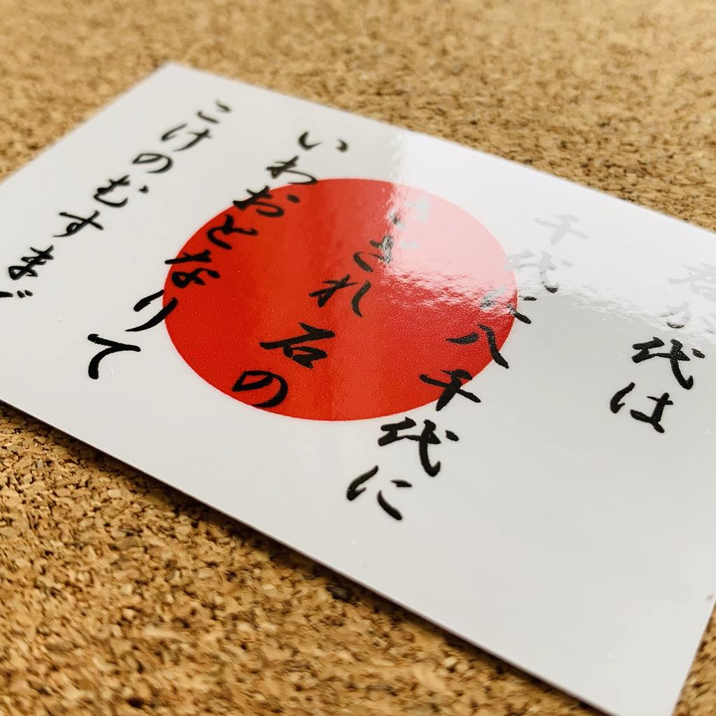 Waru Dokurafuto Kimigayo + Japan Flag Sticker L Size 10x15cm