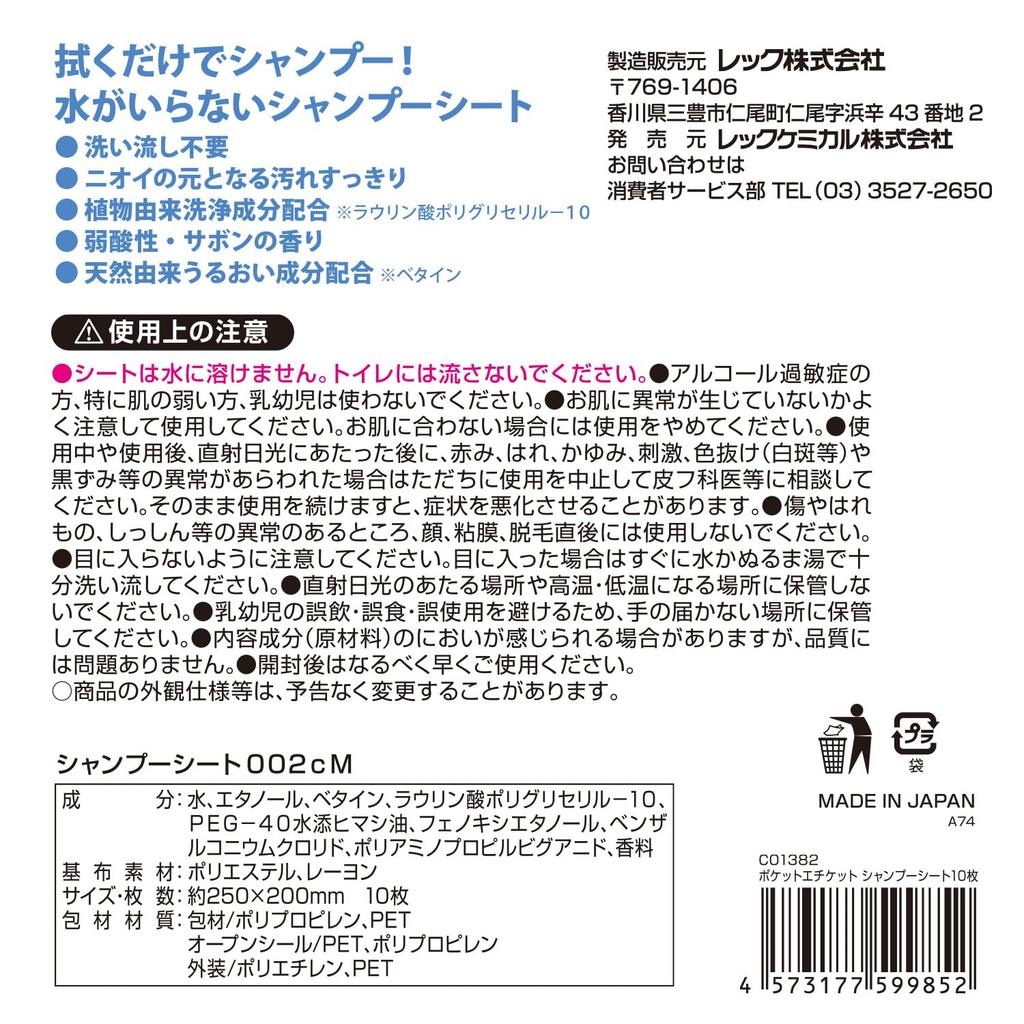 LEC Pocket Etiquette Portable Waterless Shampoo 10 Sheets X 6 Made In Japan For and Illnesses Contains Cleansing Ingredients Mildly Acidic No Rinse