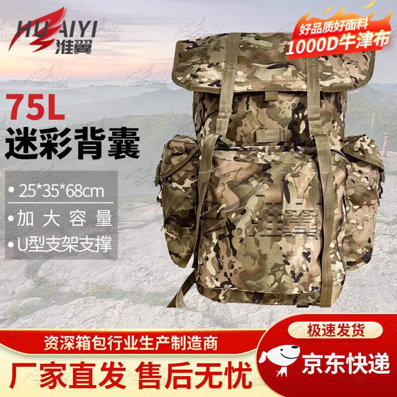 Huaiyi 75L Outdoor Camouflage Backpack