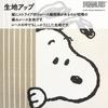 Snoopy Look In PEANUTS SNOOPY Print 85cm 150cm 95187 Half-Length Curtain, Wide, Long,