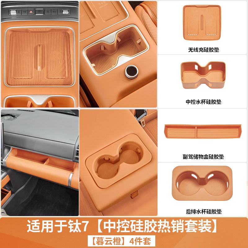 For BYD Equation Leopard Titanium 7 Refrigerator Cup Holder Silicone Pad Refrigerator Limit Pad Anti Slip Interior Accessories
