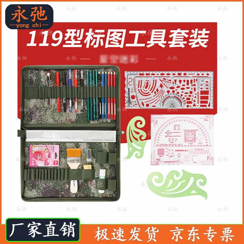 Yongchi 119 Tactical Drawing & Charting Kit