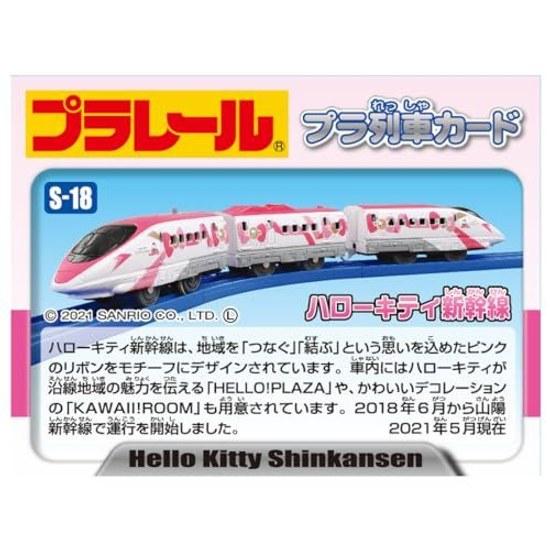 Takara Tomy Plarail S-18 Hello Kitty Shinkansen Train Toy Ages 3 Up Compliant Safety Standards ST Mark Certification.