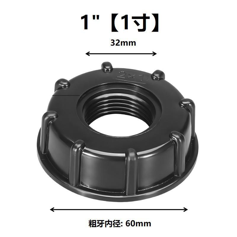 3PCS Chemical drums, urea drums, iBC ton drums, plastic joints, 4 minutes, 6 minutes, 1 inch, thick inner thread [concave]