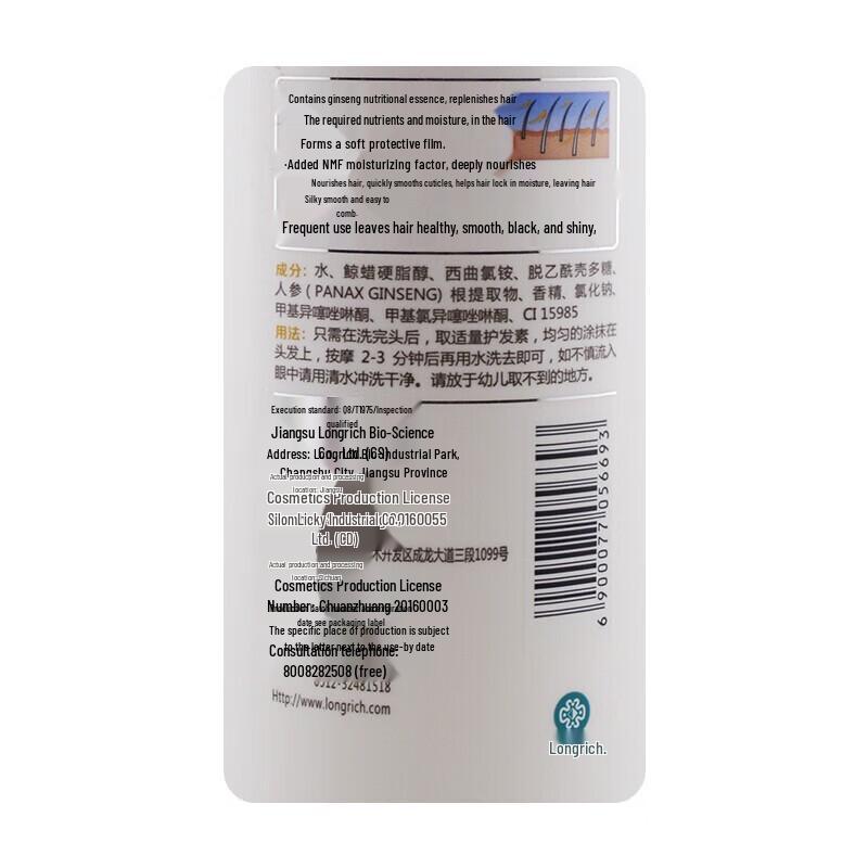 Longrich Ginseng Nourishing Conditioner