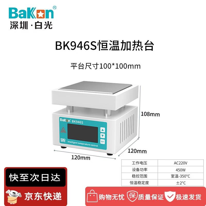 

Bakon BK946S Adjustable Heating Platform