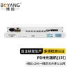 Boyang PDH Optical Transceiver