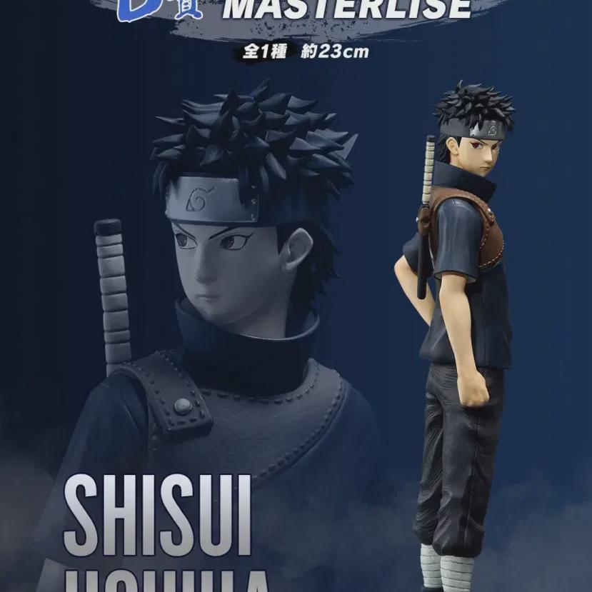 

Naruto Uchiha Sasui Figure Cheil Lottery Kuji