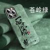 The New Guochao Plain Leather Calligraphy Is Suitable for Apple Huawei OPPO Xiaomi VIVO Honor Mobile Phone Case Art Style