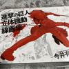 [USED] Attack On Titan 3D Maneuver Line Art Collection Imai Arifumi Vol.1